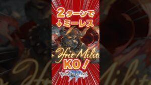 【グラブル】今ならゼノイフリートミーレス楽勝説【エクス銃編成】　＃グランブルーファンタジー　＃砂箱　＃ミーレス　＃夕月鋭音　＃short #shorts