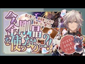 後悔しない金剛晶の使い方と使う時期について＋クリスマススタレ【グラブル】【グランブルーファンタジー】【火古戦場】