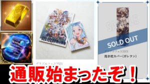 グラフェスの通販が開始されたのでいつものパンフレットの特典を確認する！ 【ゆっくり解説/グラブル】