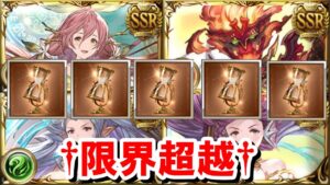ついに発表されてしまったマグナと神石の限界超越について見ていく！ 【ゆっくり解説/グラブル】