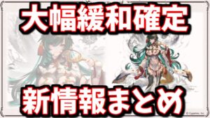 本放送の裏で全きくうしが歓喜する偉業を成し遂げてるんですけど！？＆生放送ゲーム内情報まとめて見る！ハイラすけべすぎるやろ！！【グラブル】