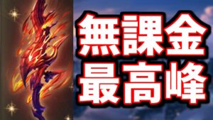 無課金武器が最適クラス⁉情報公開されたエクス・イフリート神滅戦の武器(エクスイフ短剣)がとんでもない性能してる件について【グラブル】