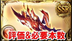 【神滅戦】火エクス短剣の効率の良い集め方と必要本数 【火古戦場/ゆっくり解説/グラブル】