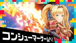 コンシューマーゲームに豪華な転換！『グランブルーファンタジー リリンク』体験版の感想：今週遊んだゲーム 1/17/2024