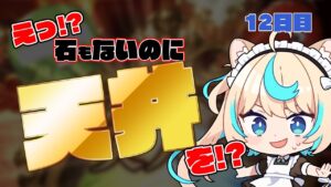 【200連＋スパムク】石ないのに天井すなｗｗｗｗｗｗｗｗｗｗ【最大200連無料ガチャ12日目】【グランブルーファンタジー】【VTuber #獅堂リオ】