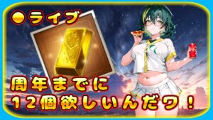 【グラブル】周年までにヒヒ１2個いるんだワ【グランブルーファンタジー】＃Vtuber