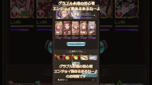 【グラブル永遠の初心者エンジョイ勢あるあるねーよ#6】極星器がドロップした時本当にドロップするんだと思った　#グラブル