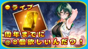 【グラブル】周年までにヒヒ8個いるんだワ【グランブルーファンタジー】＃Vtuber