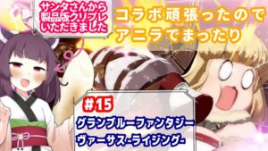【GBVS】めぐみんのグランブルーファンタジ　ヴァーサス ライジング ゲーム配信【steam】１５