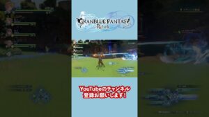 グラブルの最新作遊んでみた『グランブルーファンタジー リリンク』【GRANBLUE FANTASY: Relink】デモ版 #shorts