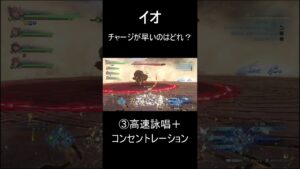 【GRANBLUE FANTASY:Relink Demo】イオ　チャージ時間比較#shorts  #リリンク