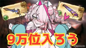 九万位・・・九万位・・・あああ・・・　＃グランブルーファンタジー　＃GRANBLUEFANTASY　#グラブル　#古戦場