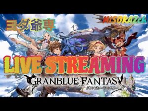 [#GRANBLUEFANTASYRelink]固定メンバー欲しいなぁ～[#参加型]#グランブルーファンタジーリリンク#リリンク#Relink#グラブル
