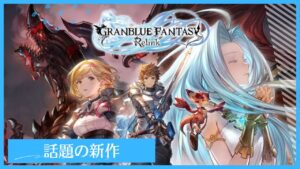 Granblue Fantasy Relink demo グランブルーファンタジーレリンク