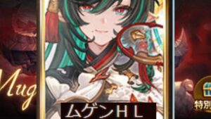 ハイラお試しムゲンHL自発救援：メイン石超越バハムート250【グランブルーファンタジー】