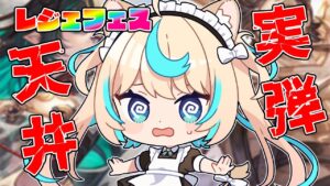 【実弾レジェフェス】ハイラはよきて！！！！！！！！！！！！【グランブルーファンタジー】【VTuber #獅堂リオ】