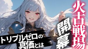 【声優Vtuber】火古戦場 予選  あけましてグラブル『グランブルーファンタジー』