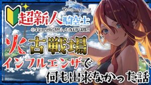 【グラブル/有識者教えて】火古戦インフルエンザで何もできなかった話【新人Vtuber/夜城ミア/グランブルーファンタジー/granbluefantasy/#shorts 】