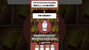 【グラブル】グラブルYouTuberせんぱおに騎空士としての4個の質問！ #shorts
