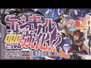 トリプルゼロ実装でエレシュキガル実質強化！？トリプルゼロの性能紹介とエレシュキガル強化について【グラブル】【グランブルーファンタジー】