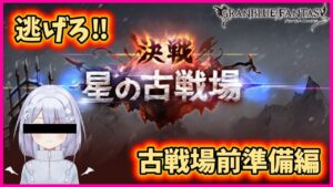 【グラブル/雑談】古戦場前準備【高良 アキン】 #グラブル #古戦場