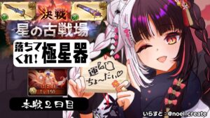 【グラブル】極星器が…なかなかにほしい！火有利古戦場🔥～本戦２日目【夜見れな／にじさんじ】