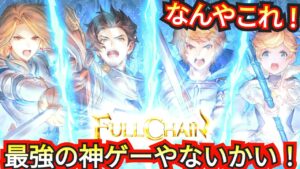 【最強の神ゲー】グランブルーファンタジーリリンク体験版なのに◯◯で異常に面白過ぎる！