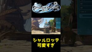 【#リリンク】シャルロッテのエモート可愛すぎ！#グラブル　#グランブルーファンタジー