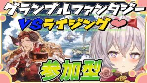 グランブルーファンタジー ヴァーサス -ライジング-