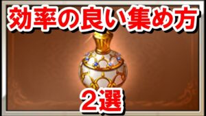 最近要求数がさらに増えた「ダマスカス骸晶＆磁性粒子」集めの効率が断トツで高い方法 【ゆっくり解説/グラブル】