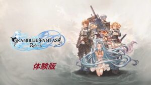 グランブルーファンタジーリリンク体験版 好みのキャラを練習だー🎵