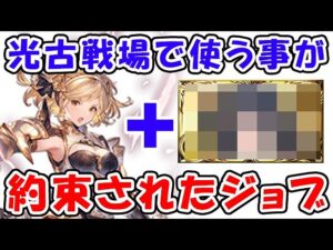 【グラブル】光古戦場で使うことが約束されたジョブ 極致のレリックバスター（フルオート）（マグナ）（極致の証）「グランブルーファンタジー」
