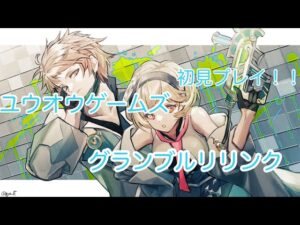 ユウオウのグランブルーファンタジーリリンク　ゴーレムやるw#グラブルリリンク#グラブル