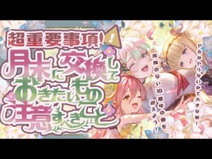 グラブル10周年に向けて交換要注意！？月末に交換しておきたいものと注意するべきことについて【グラブル】【グランブルーファンタジー】