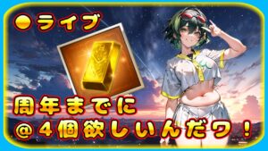 【グラブル】周年までにヒヒ4個いるんだワ【グランブルーファンタジー】＃Vtuber