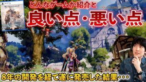 遂に発売された『グランブルーファンタジーリリンク』はどんなゲーム？グラブル知らなくても楽しめる？8年開発されたゲームのいい点悪い点