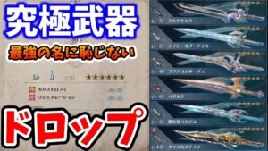 究極武器の入手方法！エンドコンテンツの終着点！最高難易度ルシファー討伐に備えよ！【グラブル リリンク】【GRANBLUE FANTASY: Relink】