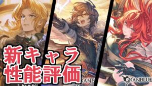 サンダルフォンがあまりにもルシルシの実の全身ルシファー特効天司長すぎる件　新キャラ『サンダルフォン』『サブリナ』『リチャード』性能評価【Granblue Fantasy】