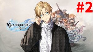【Granblue Fantasy: Relink】グランブルーファンタジー、完全初見プレイ Part2【岸堂天真/ホロスターズ】