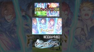 【グラブル: Relink】全属性チェインバーストまとめ※ネタバレ注意!!【GRANBLUE FANTASY: リリンク】#shorts #granbluefantasy