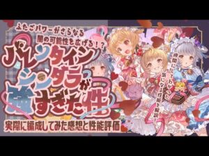 闇の可能性広がる！？バレンタインシンダラが強すぎた件について・・・【グラブル】【グランブルーファンタジー】【グラフェス】【キャラクター性能紹介】