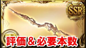 ついに光にも実装されたブースト武器エフェス（リミサンダルフォン剣）を見ていく！ 【光古戦場/ゆっくり解説/グラブル】