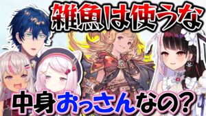 グラブル狂の夜見とカリおっさんの取り合いになる耐久ズ【にじさんじ/切り抜き/夜見れな/椎名唯華/魔使マオ/レオス・ヴィンセント/グランブルーファンタジー: リリンク】