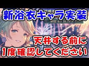 【グラブル】レジェフェス 新浴衣キャラ実装！天井する前に1度確認してください。（レフィーエ）（エルモート）（ガチャ）「グランブルーファンタジー」