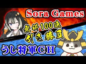 【グラブル】グラフェス 無料100連 引き勝負！（Sora Games）（うし将軍）（ライブ配信）「グランブルーファンタジー」
