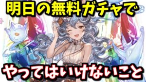 俺のガチャ結果より皆に知ってもらいたいことがあります。毎日最高100連無料ガチャ17~19日目【グラブル】