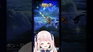 【グラブル】100連ガチャ記録次の戦いは30日!?【Vtuber】グランブルーファンタジー #shorts