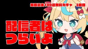 神石超越でクラシックガチャの需要が高まったわけですが【毎日最大100連無料ガチャ3日目】【グランブルーファンタジー】【VTuber #獅堂リオ】