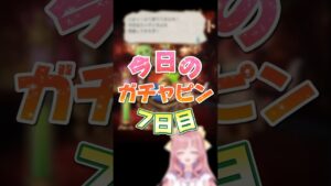 【グラブル/ガチャ】無欲…10週年記念ガチャピンルーレット＆無料10連ガチャ７日目【グランブルーファンタジー】[my dear. production /幼井らゆら]#新人vtuber