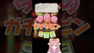 【グラブル/ガチャ】運命なのか…10週年記念ガチャピンルーレット＆無料10連ガチャ８日目【グランブルーファンタジー】[my dear. production /幼井らゆら]#新人vtuber